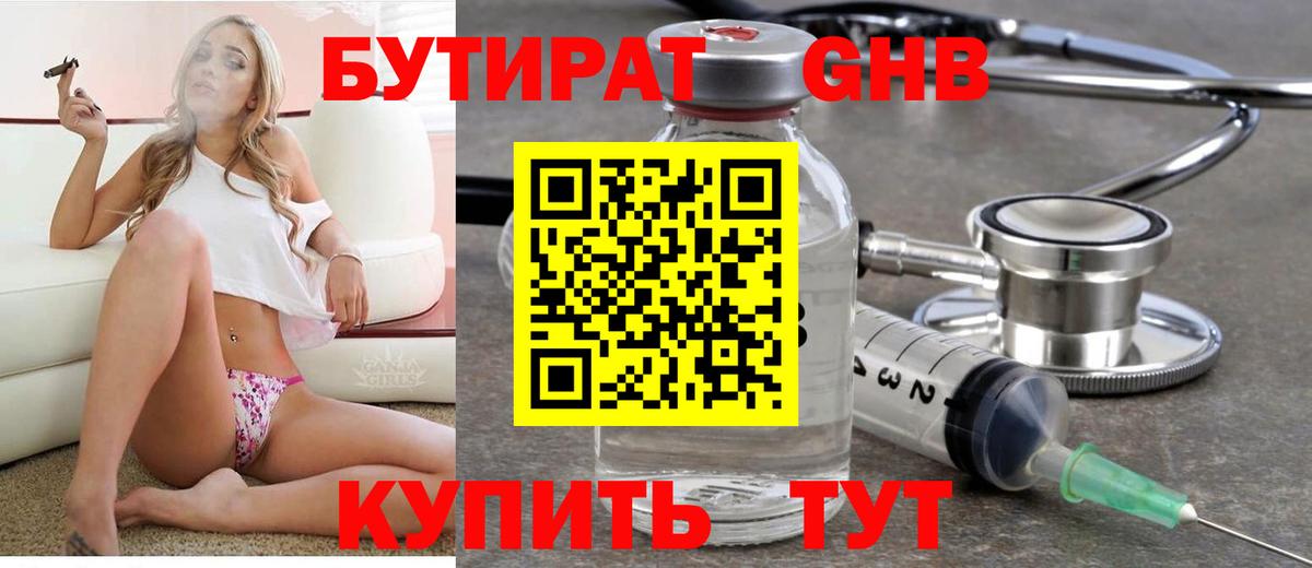Бутират GHB  Вход с VPN  Асино 