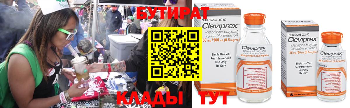 Бутират вода Асино