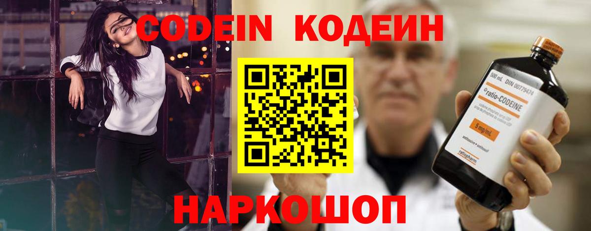 Кодеиновый сироп Lean Purple Drank Асино