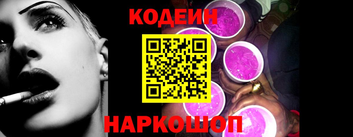 Кодеиновый сироп Lean Purple Drank  Кодеиновый сироп Lean напиток Lean (лин)  Асино  Вход с VPN 