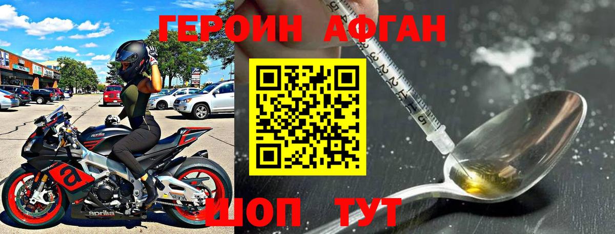 ГЕРОИН  Героин Heroin  Вход с VPN  Асино 