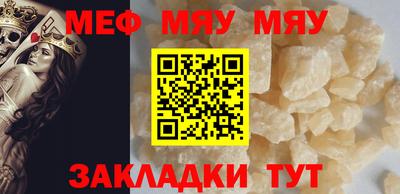 мяу мяу кристалл Чапаевск