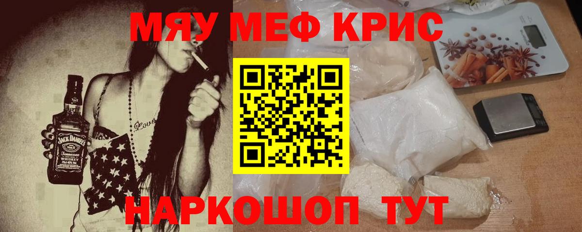 Меф мяу мяу  Асино