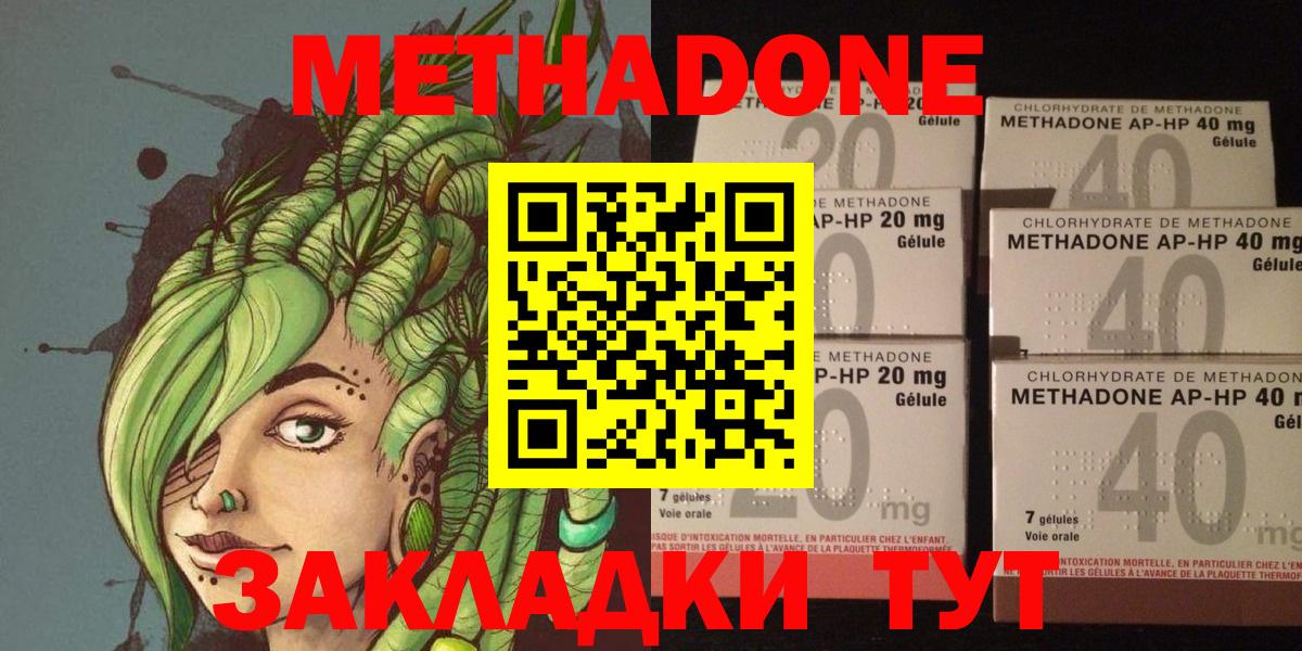 Метадон VHQ Асино